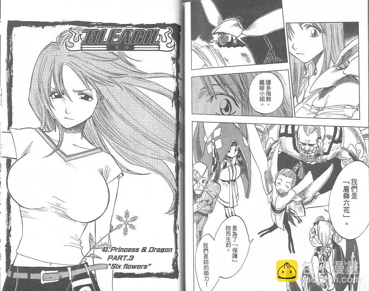 死神 - 第5卷(2/2) - 5