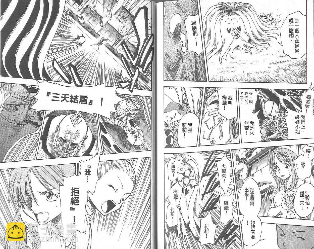 死神 - 第5卷(2/2) - 1