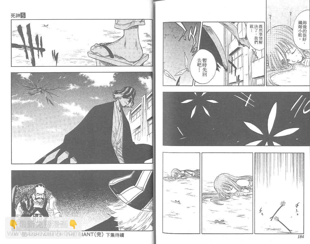 死神 - 第5卷(2/2) - 5