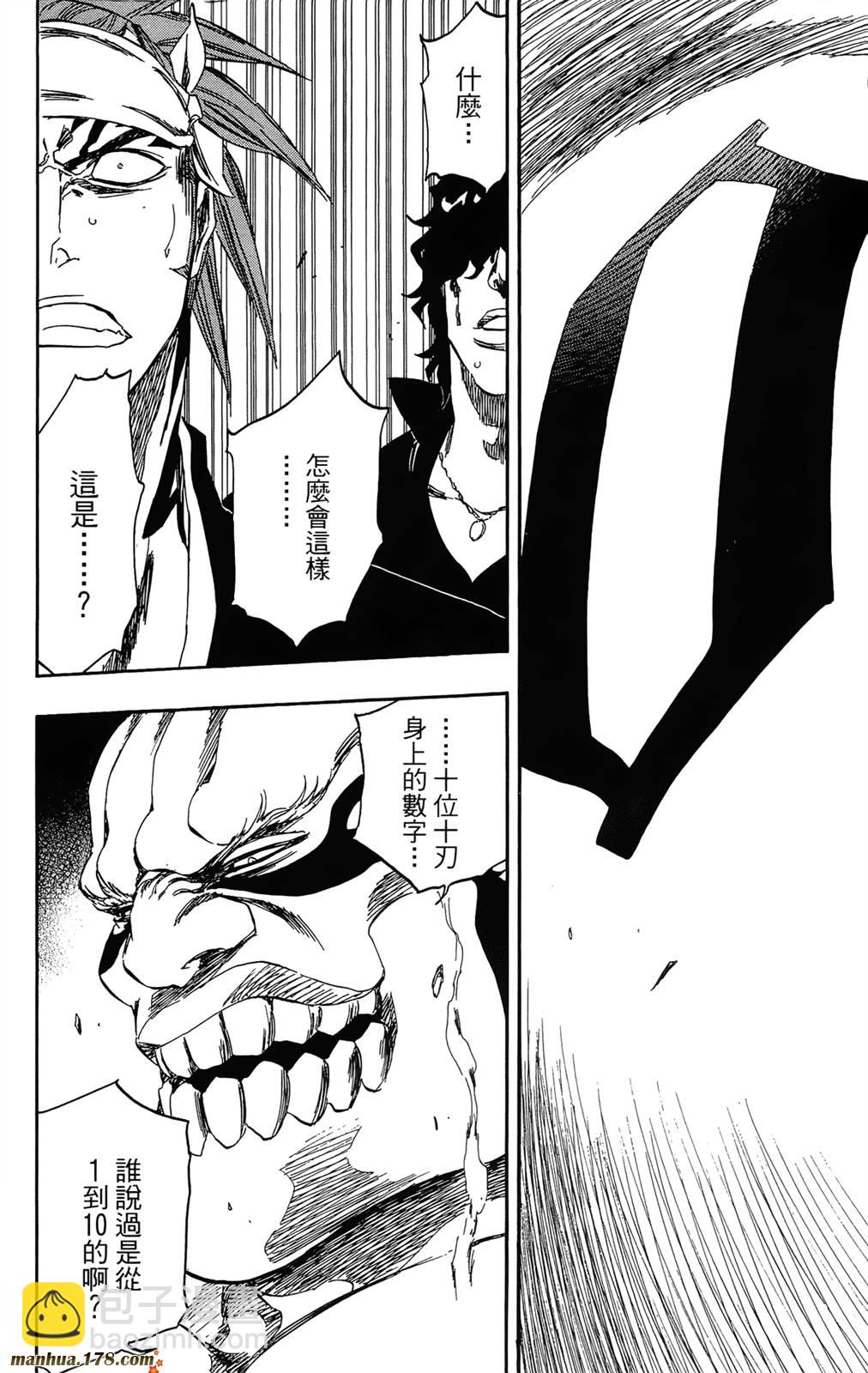 死神 - 第41卷(3/4) - 5