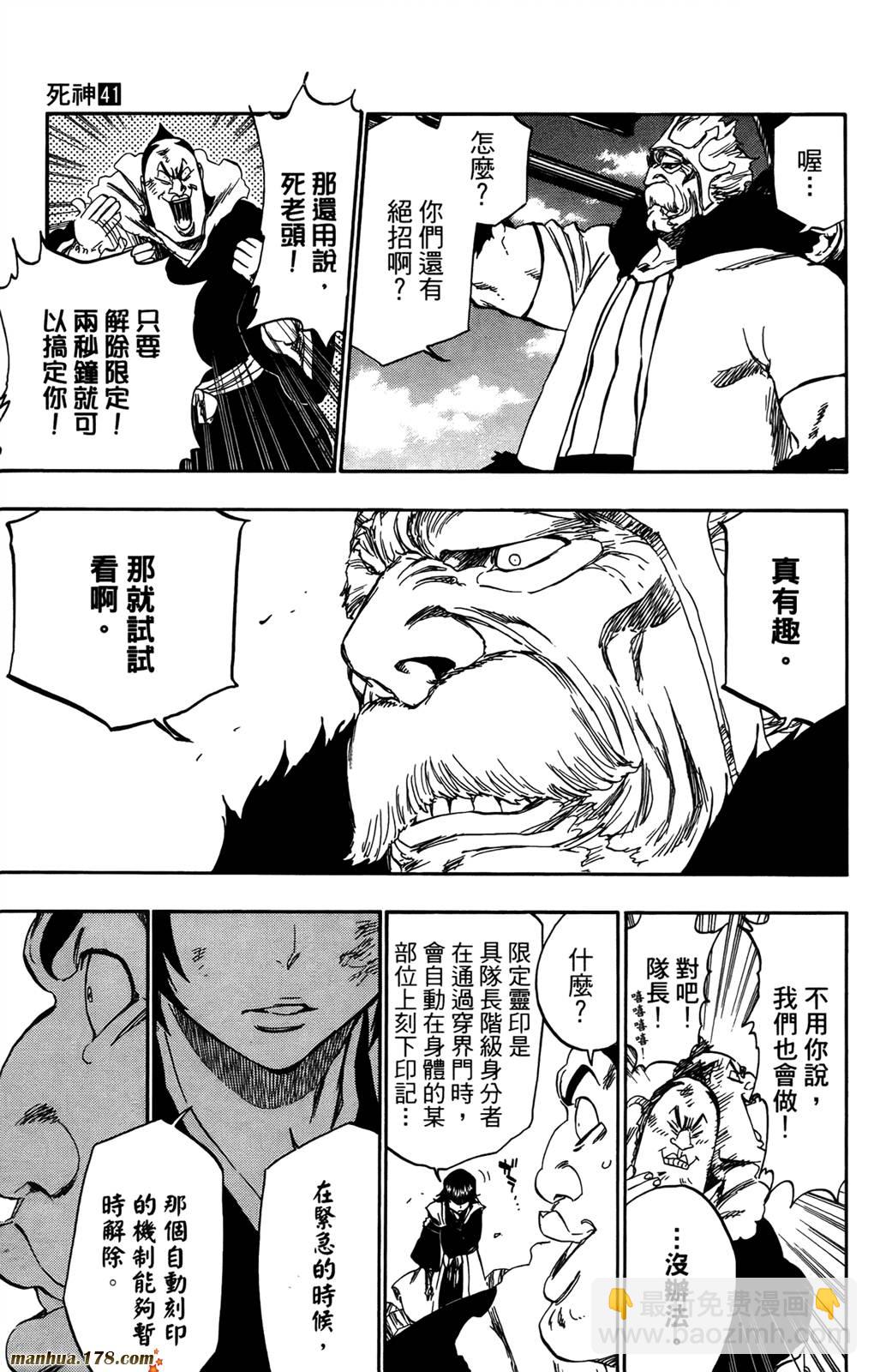 死神 - 第41卷(3/4) - 3