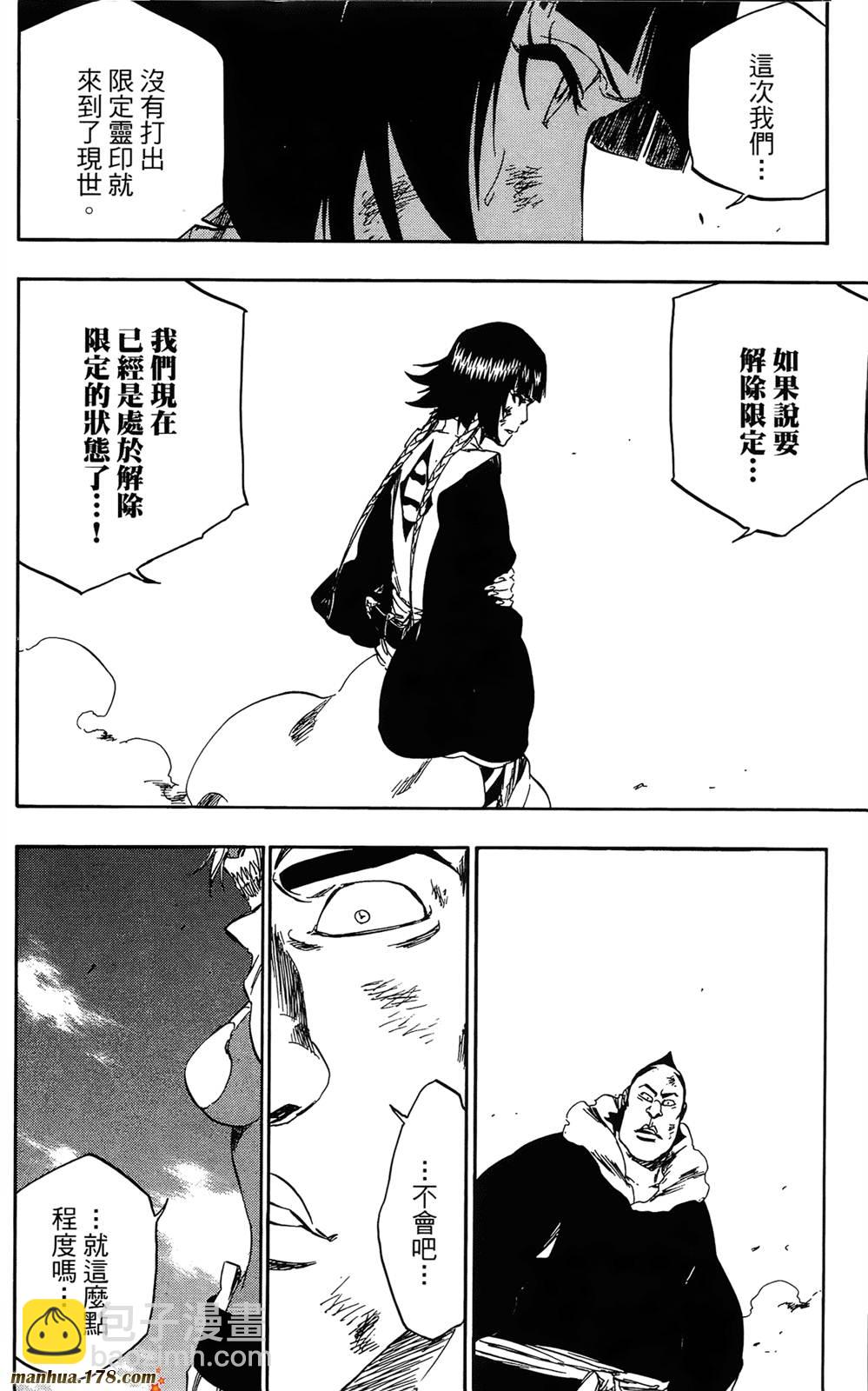 死神 - 第41卷(3/4) - 4