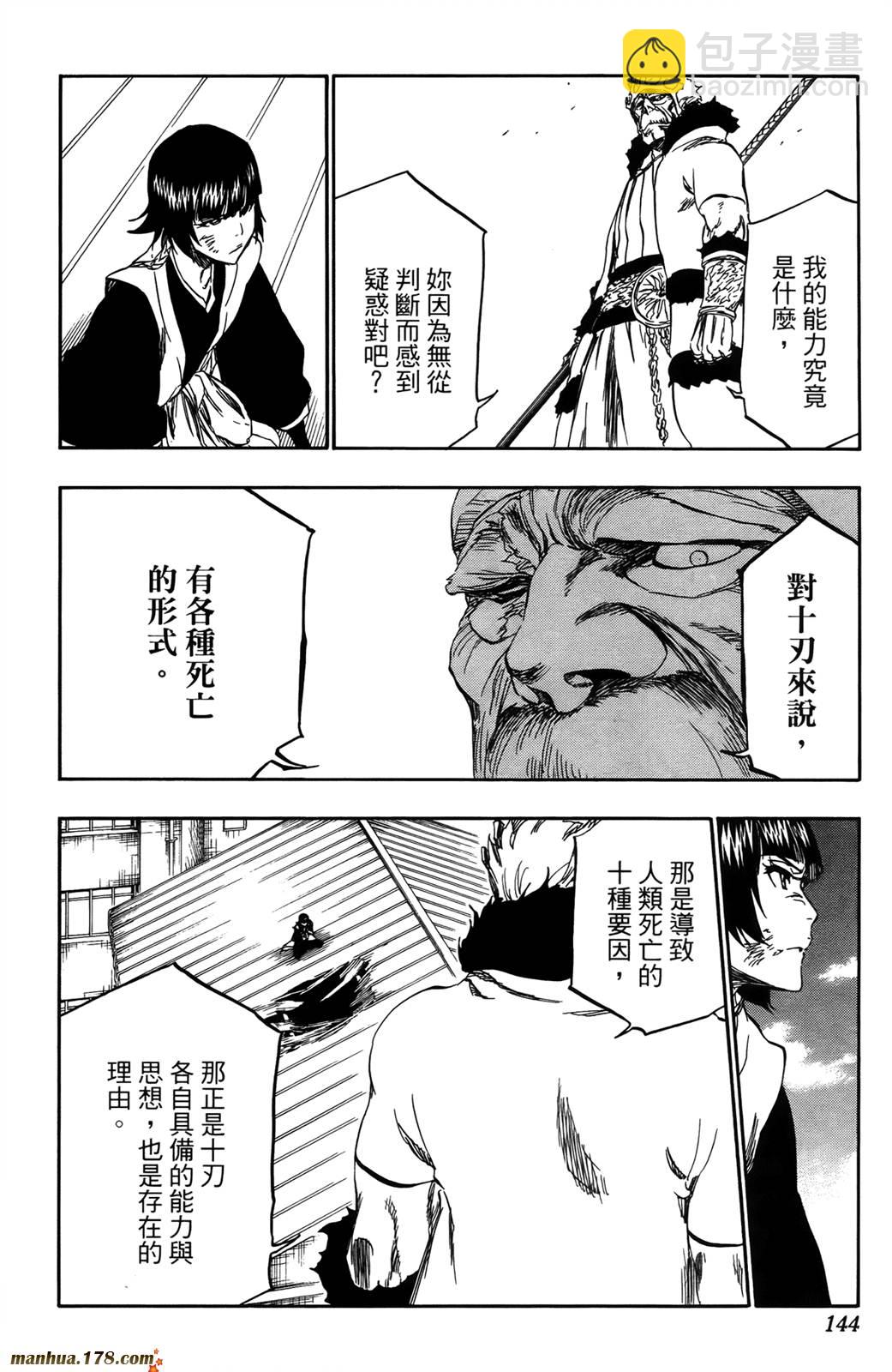 死神 - 第41卷(3/4) - 2