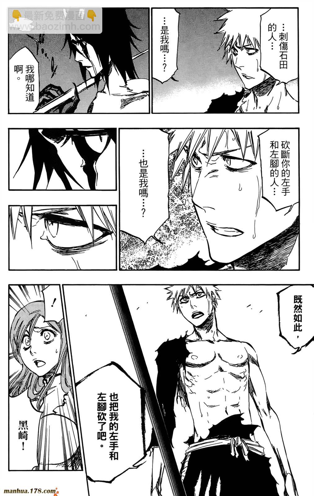 死神 - 第41卷(2/4) - 8