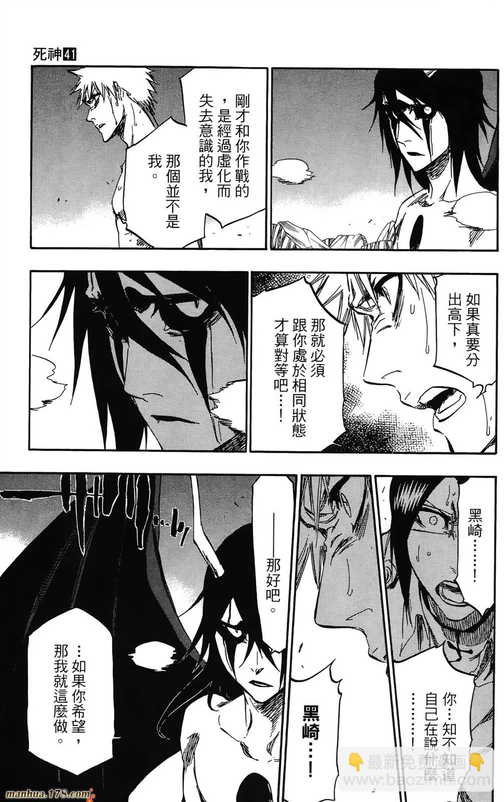死神 - 第41卷(2/4) - 1