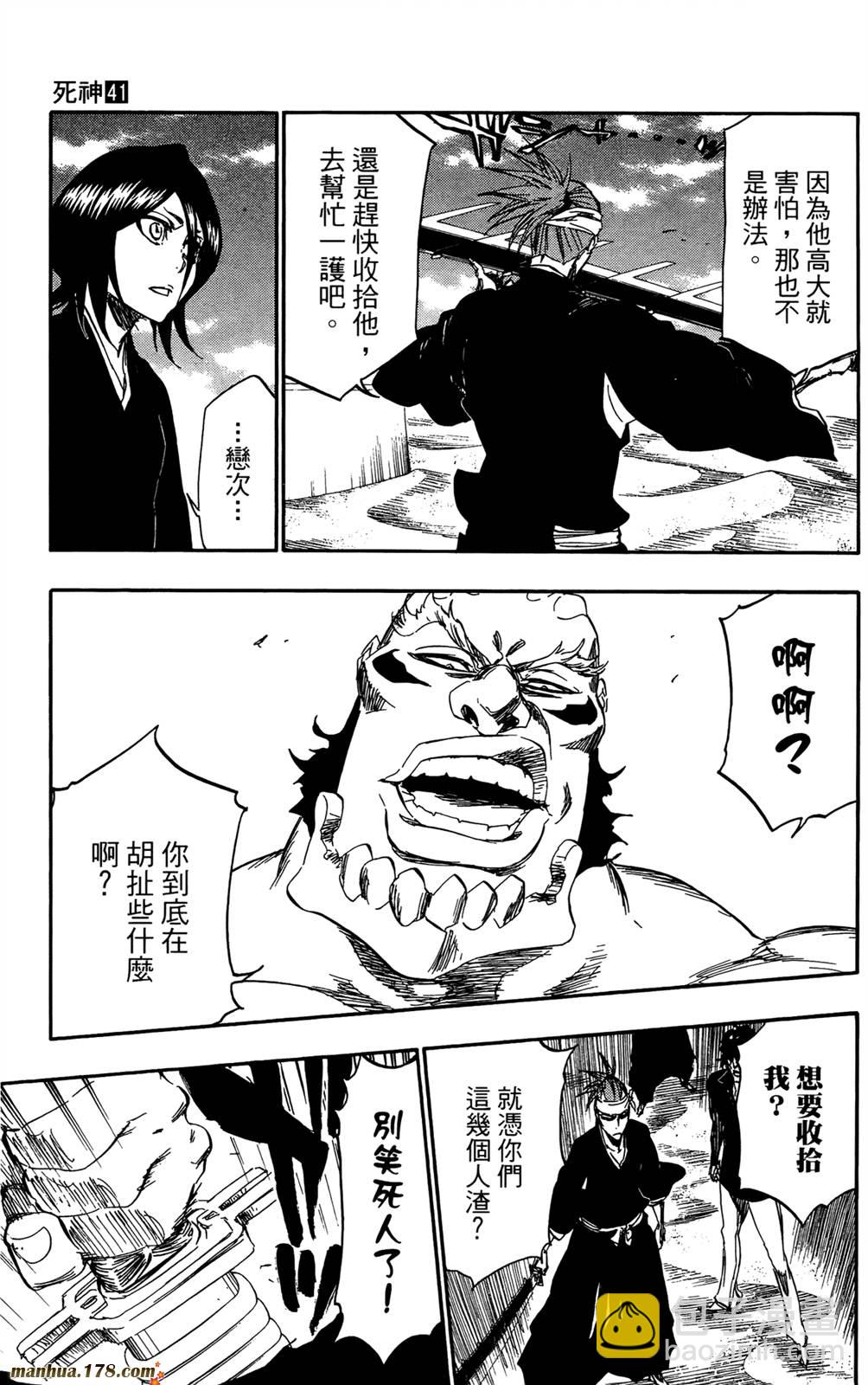 死神 - 第41卷(2/4) - 3