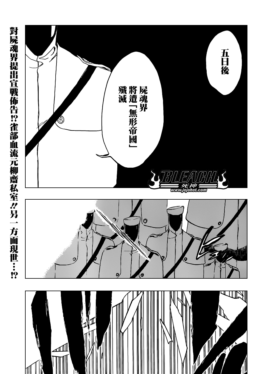 死神 - 第484话 The Buckbeard - 1