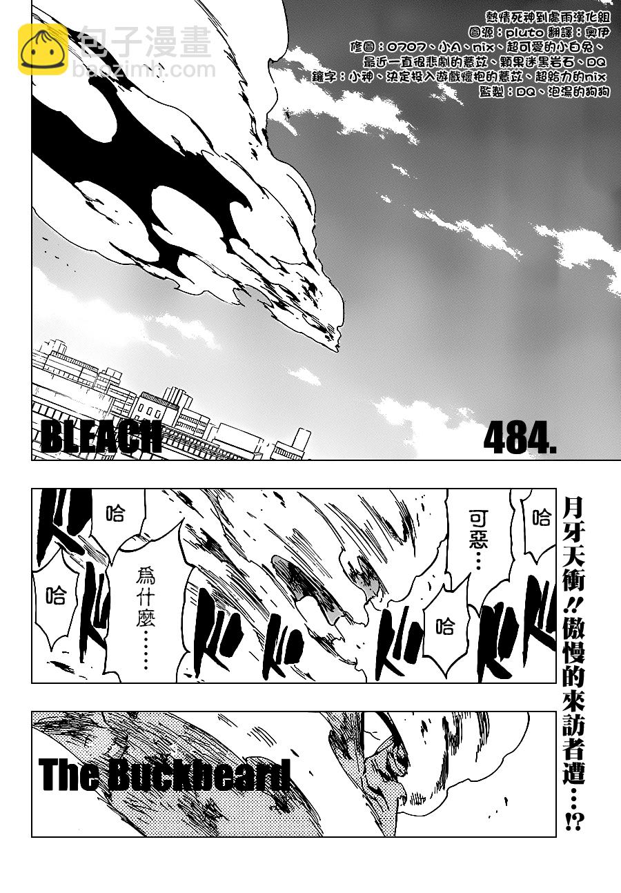 死神 - 第484話 The Buckbeard - 4