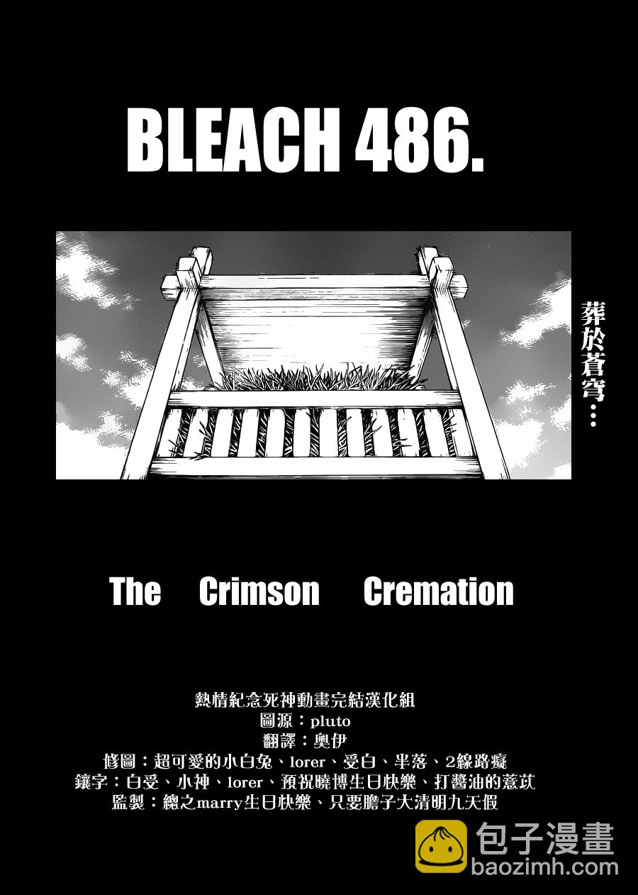死神 - 第486话 The Crimson Cremation - 4