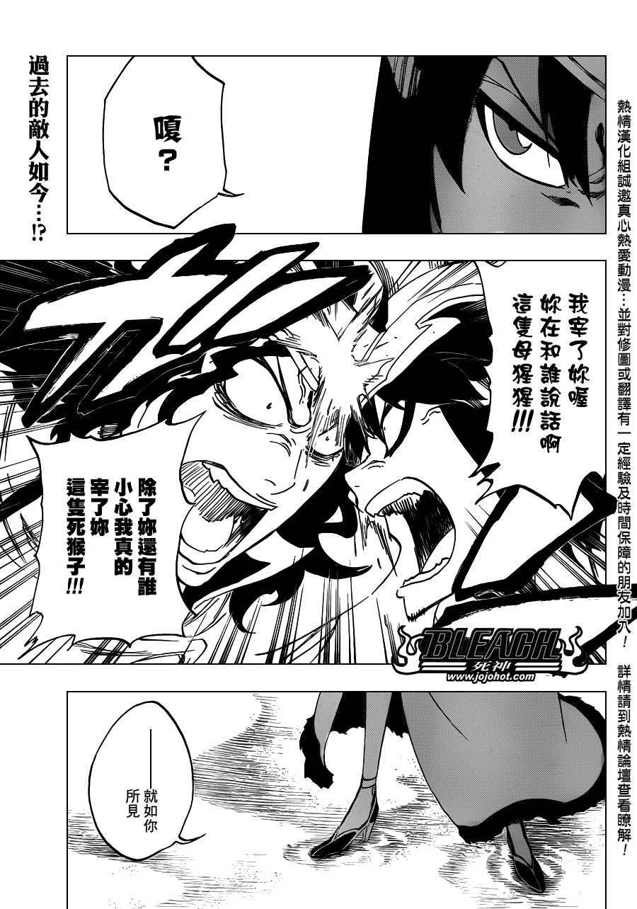 死神 - 第488话 Bond Behind Blast - 1