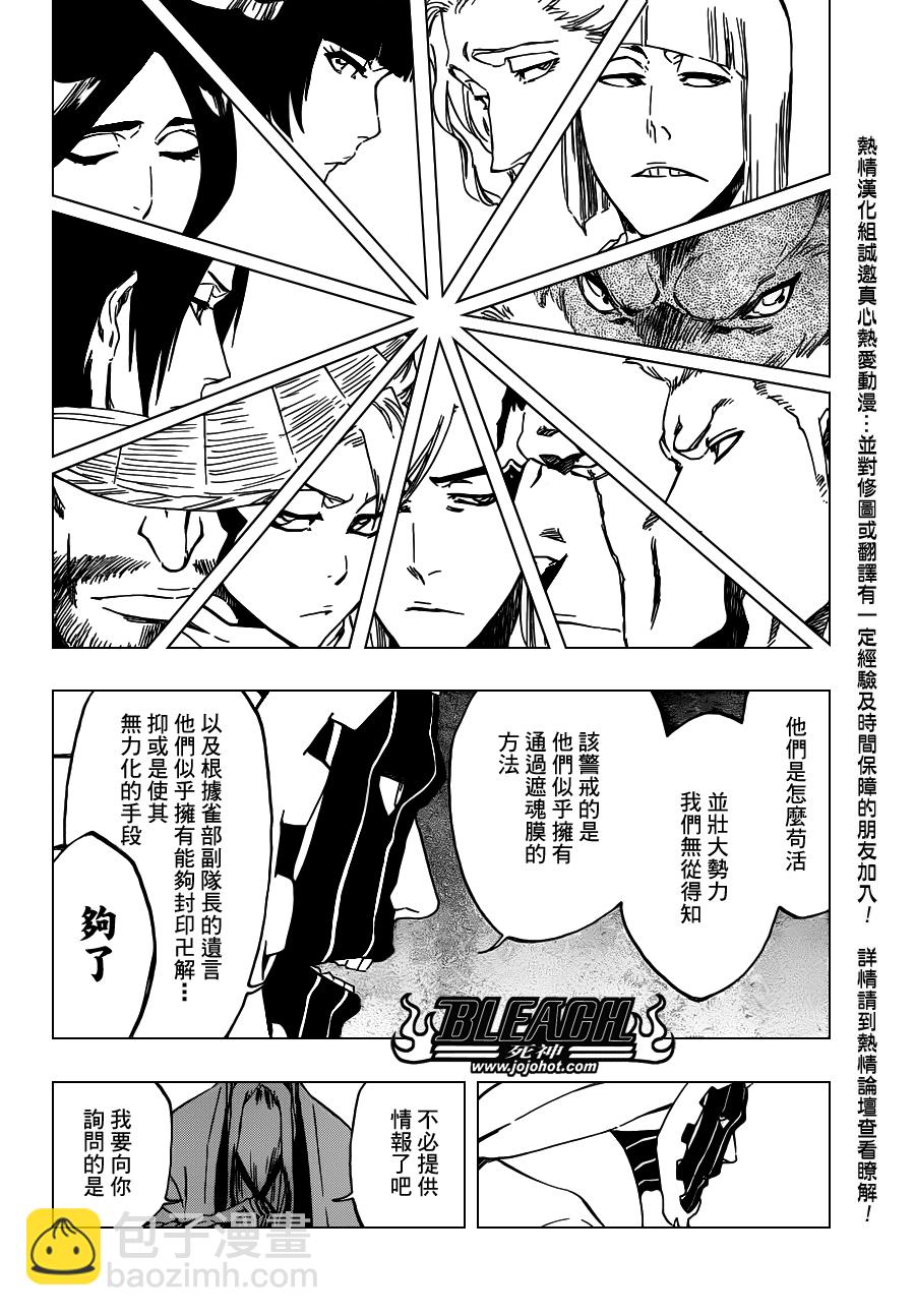 死神 - 第488話 Bond Behind Blast - 4