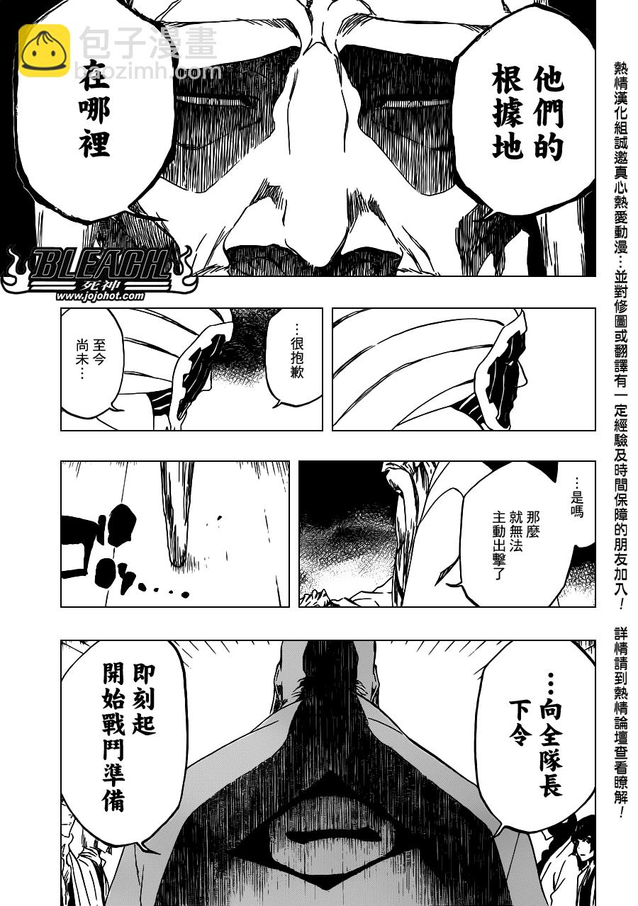 死神 - 第488話 Bond Behind Blast - 1