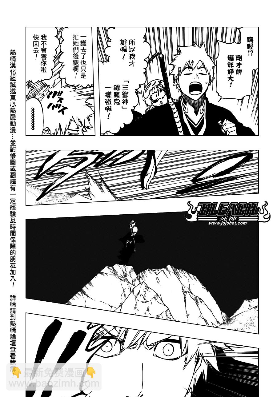 死神 - 第488話 Bond Behind Blast - 3