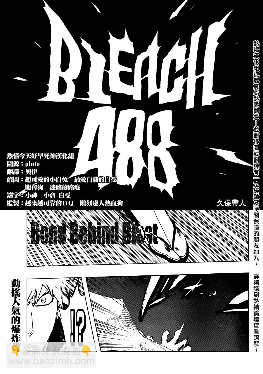 死神 - 第488話 Bond Behind Blast - 3