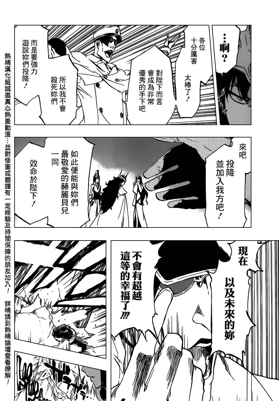 死神 - 第488話 Bond Behind Blast - 4