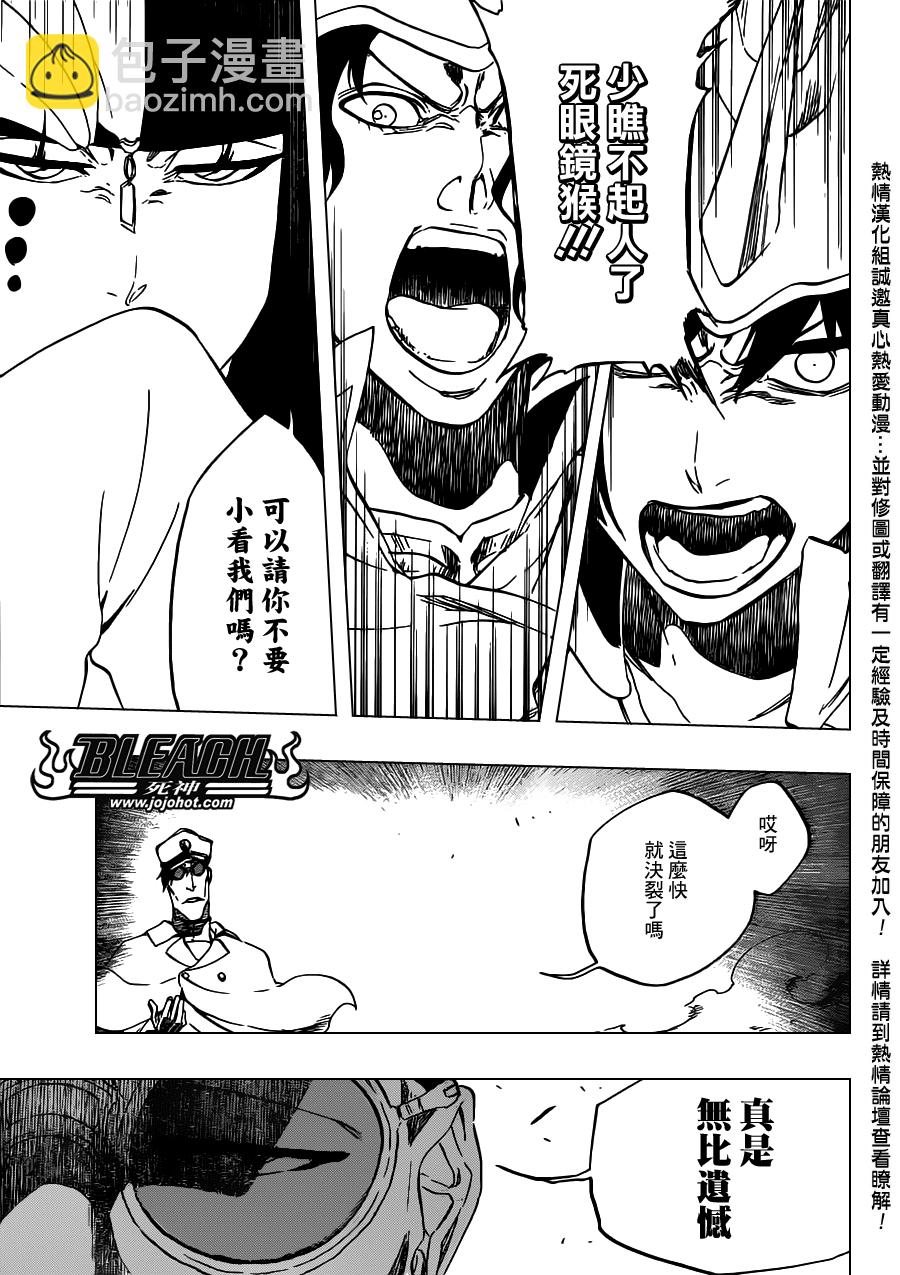 死神 - 第488話 Bond Behind Blast - 1