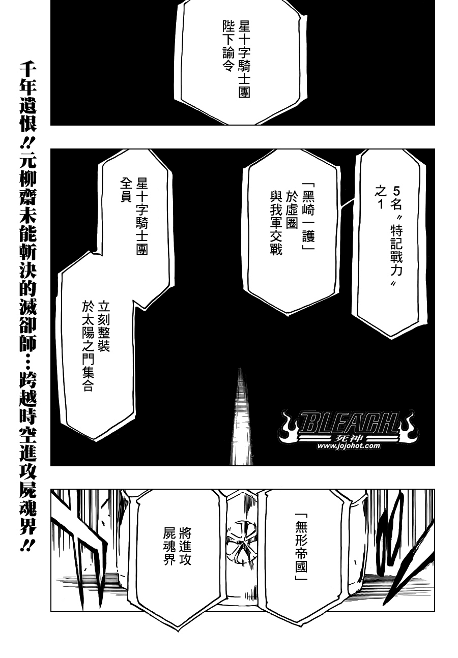 死神 - 第490话 March of the StarCross 2 - 1