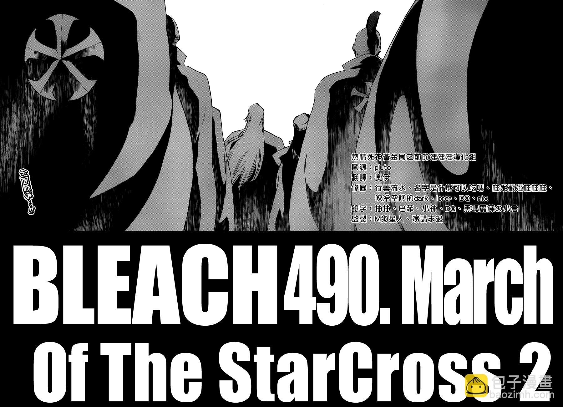 死神 - 第490话 March of the StarCross 2 - 2