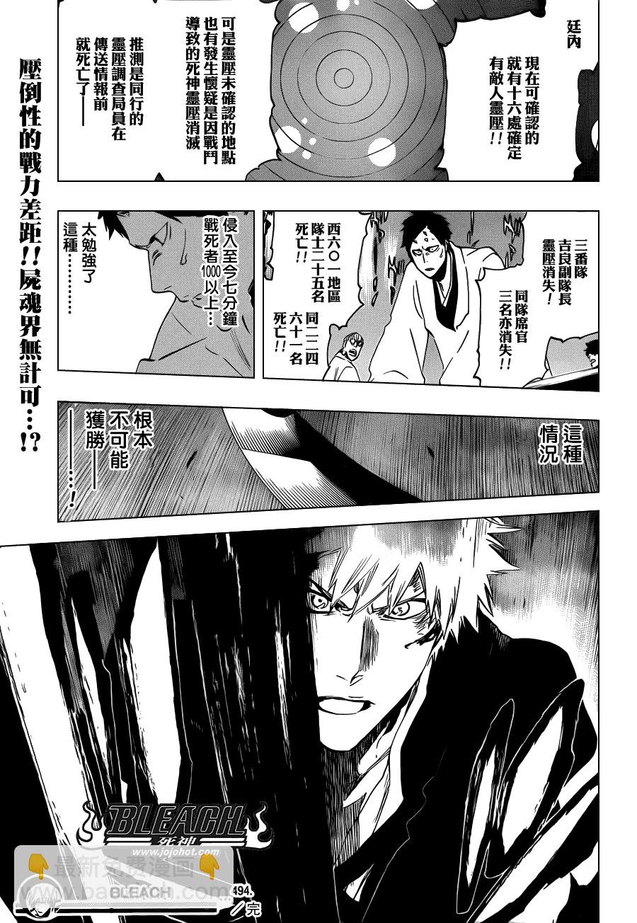 死神 - 第494话 The Closing Chapter Part One - 2