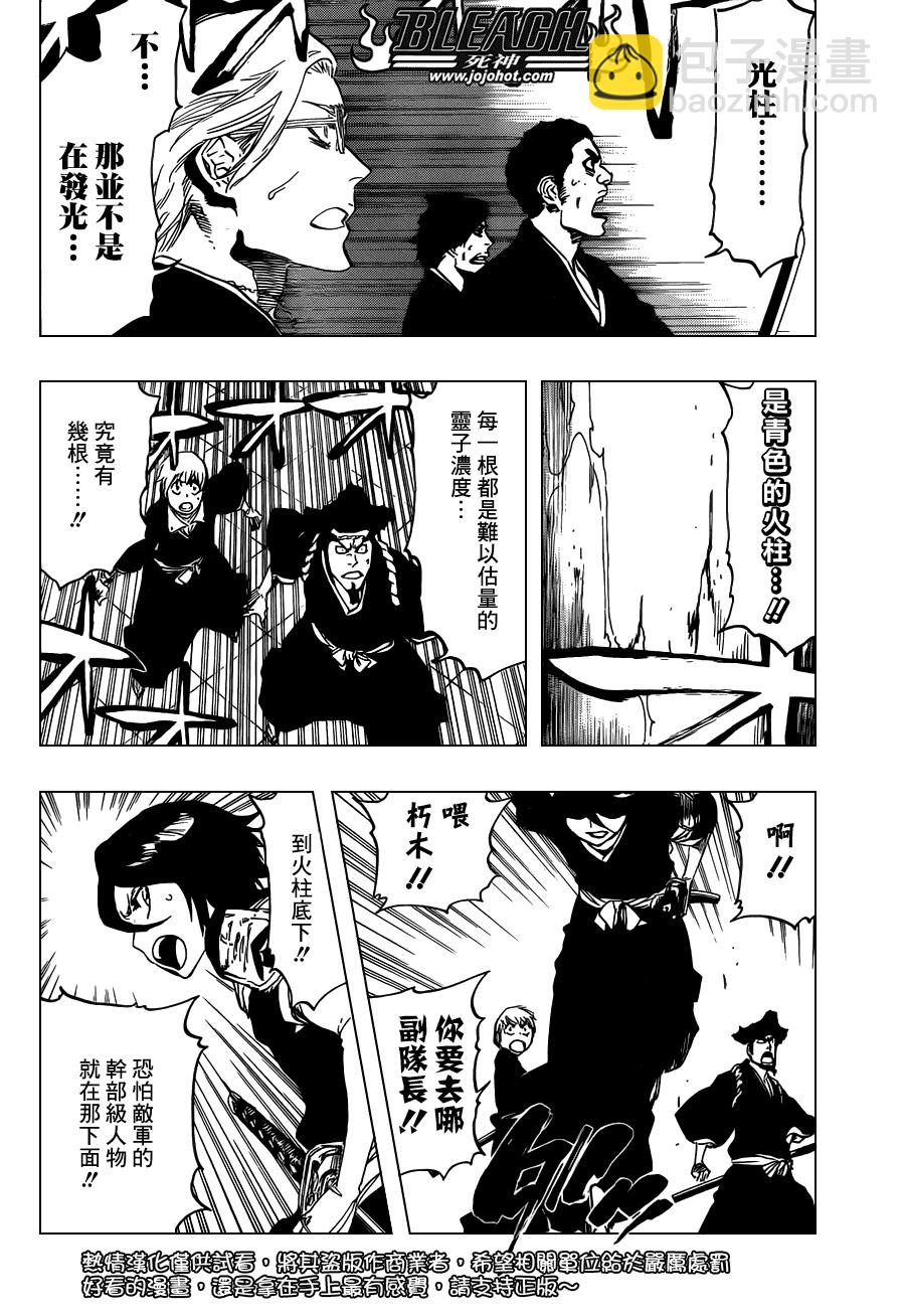 死神 - 第494話 The Closing Chapter Part One - 2