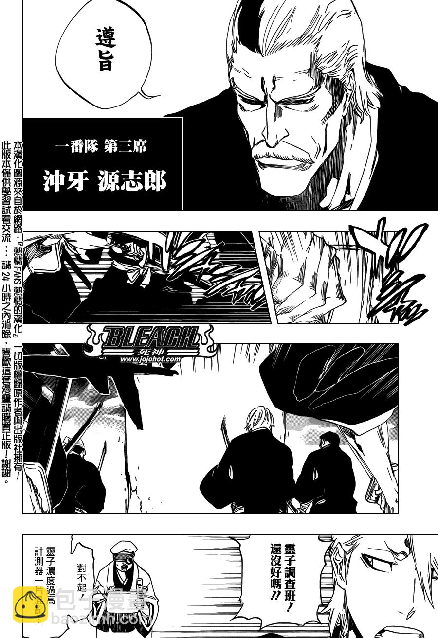 死神 - 第494话 The Closing Chapter Part One - 4