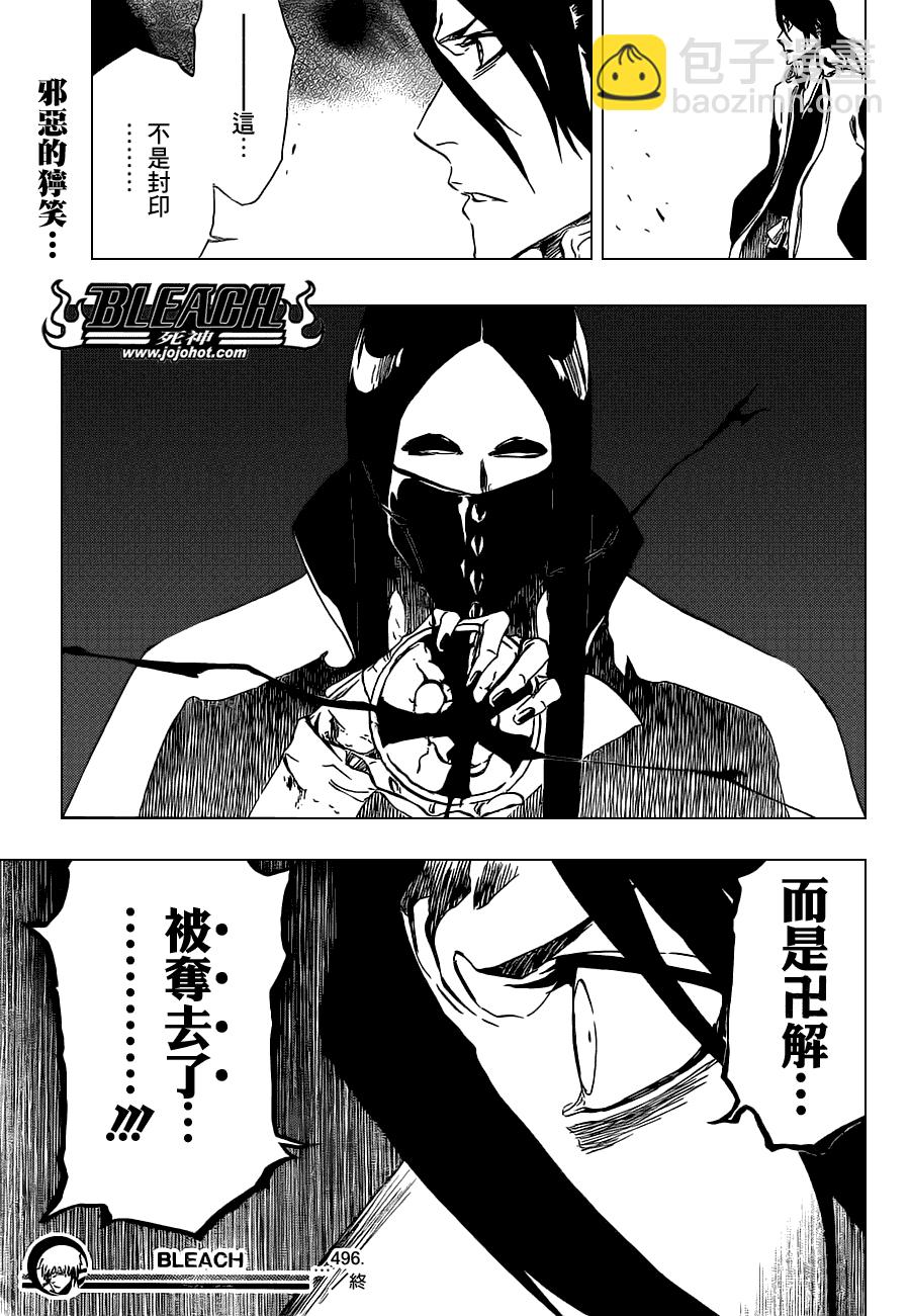 死神 - 第496話 kiLL THE SHADOW - 4