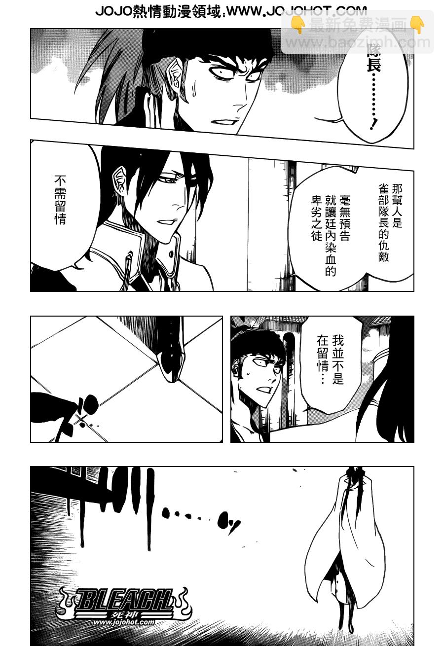 死神 - 第496話 kiLL THE SHADOW - 1