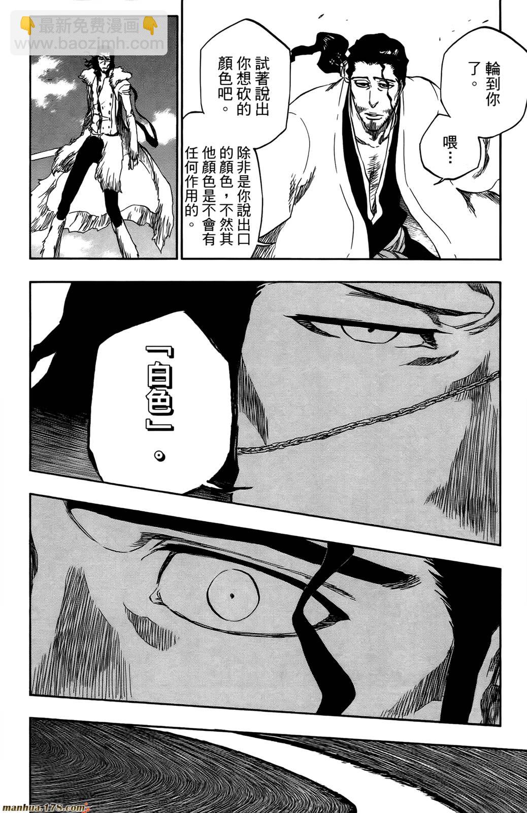 死神 - 第43卷(3/4) - 4