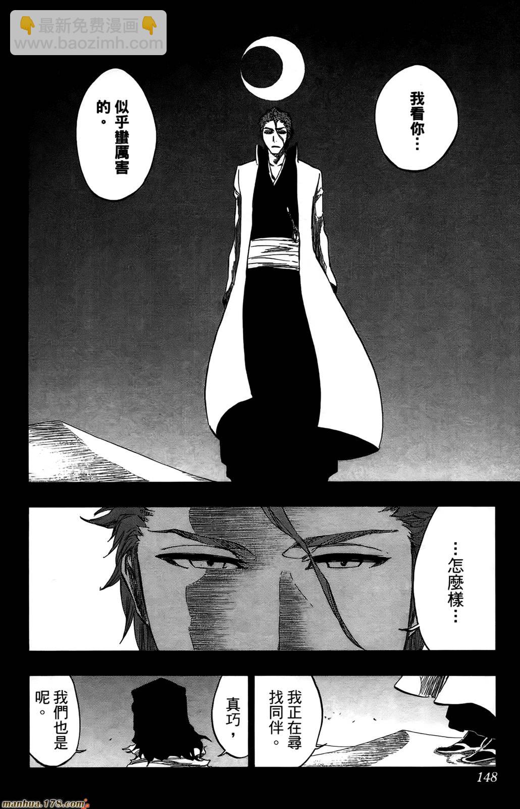 死神 - 第43卷(3/4) - 6