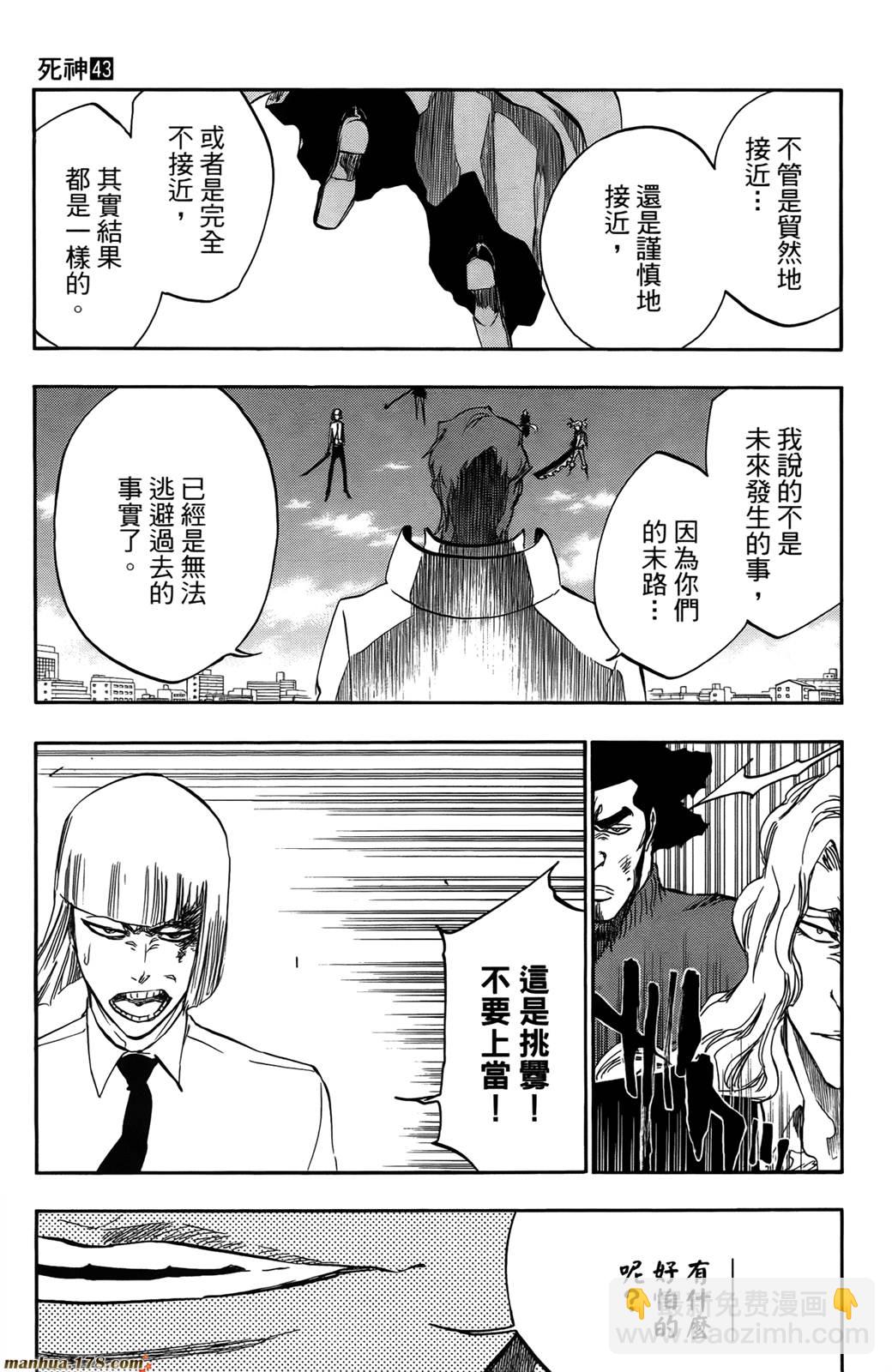 死神 - 第43卷(4/4) - 1