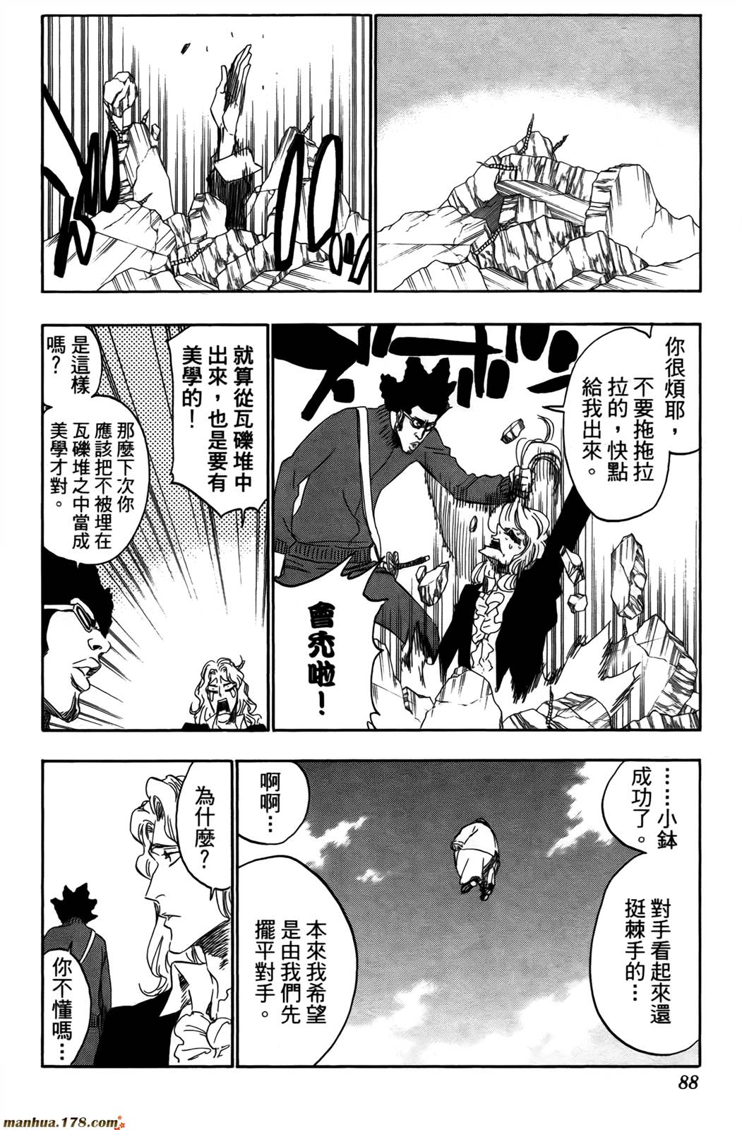 死神 - 第43卷(2/4) - 8