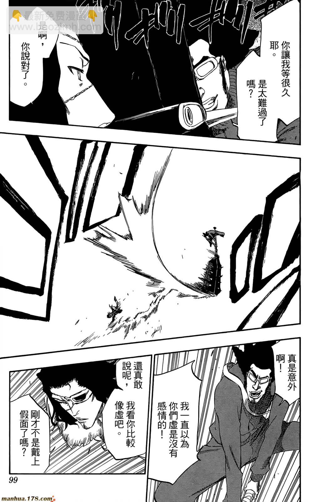 死神 - 第43卷(2/4) - 3