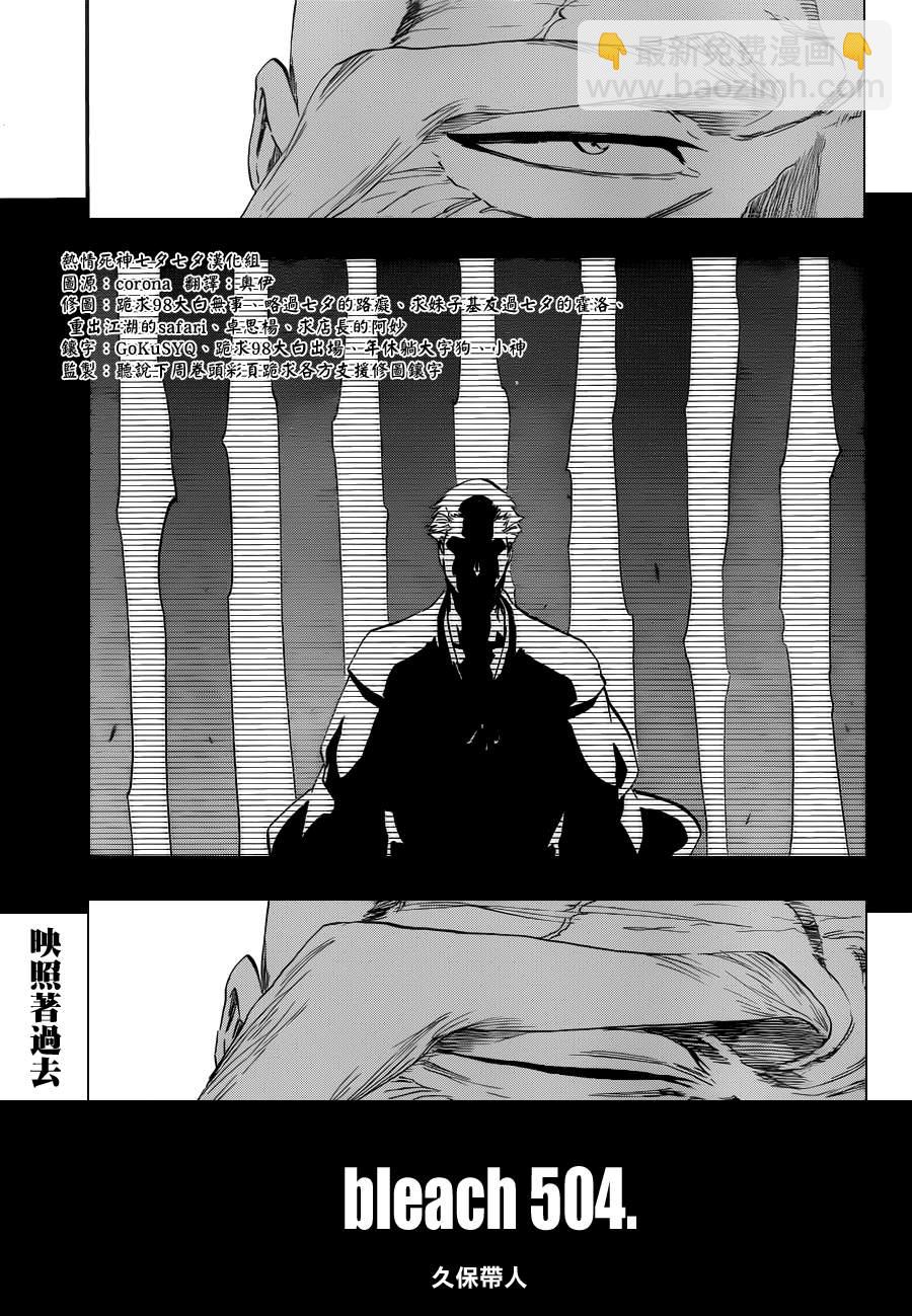 死神 - 第504話 朝向雷鳴彼方 - 3