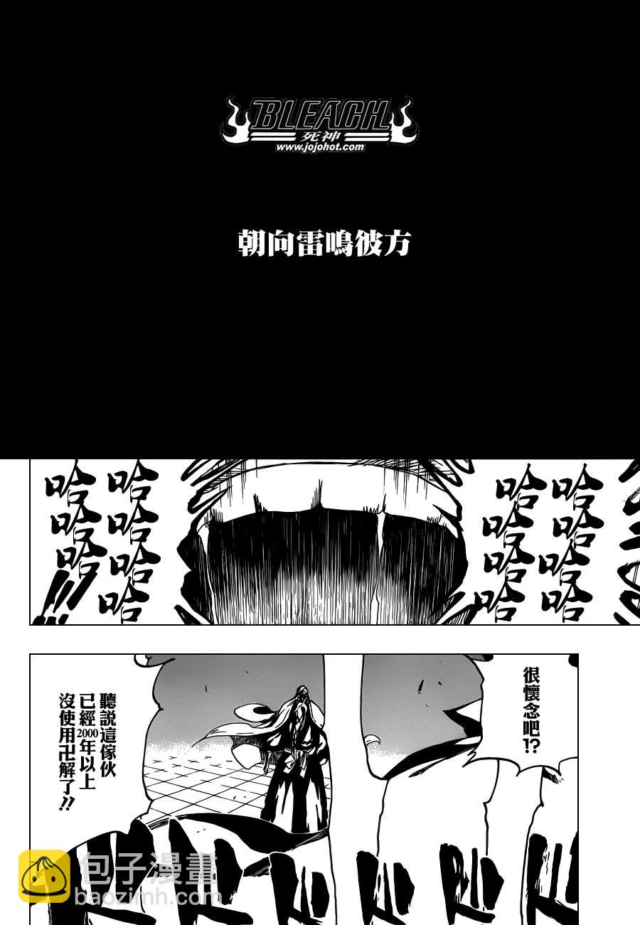 死神 - 第504話 朝向雷鳴彼方 - 4