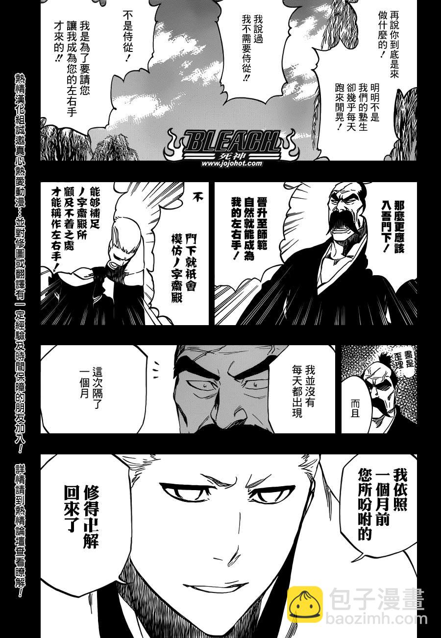 死神 - 第504話 朝向雷鳴彼方 - 1