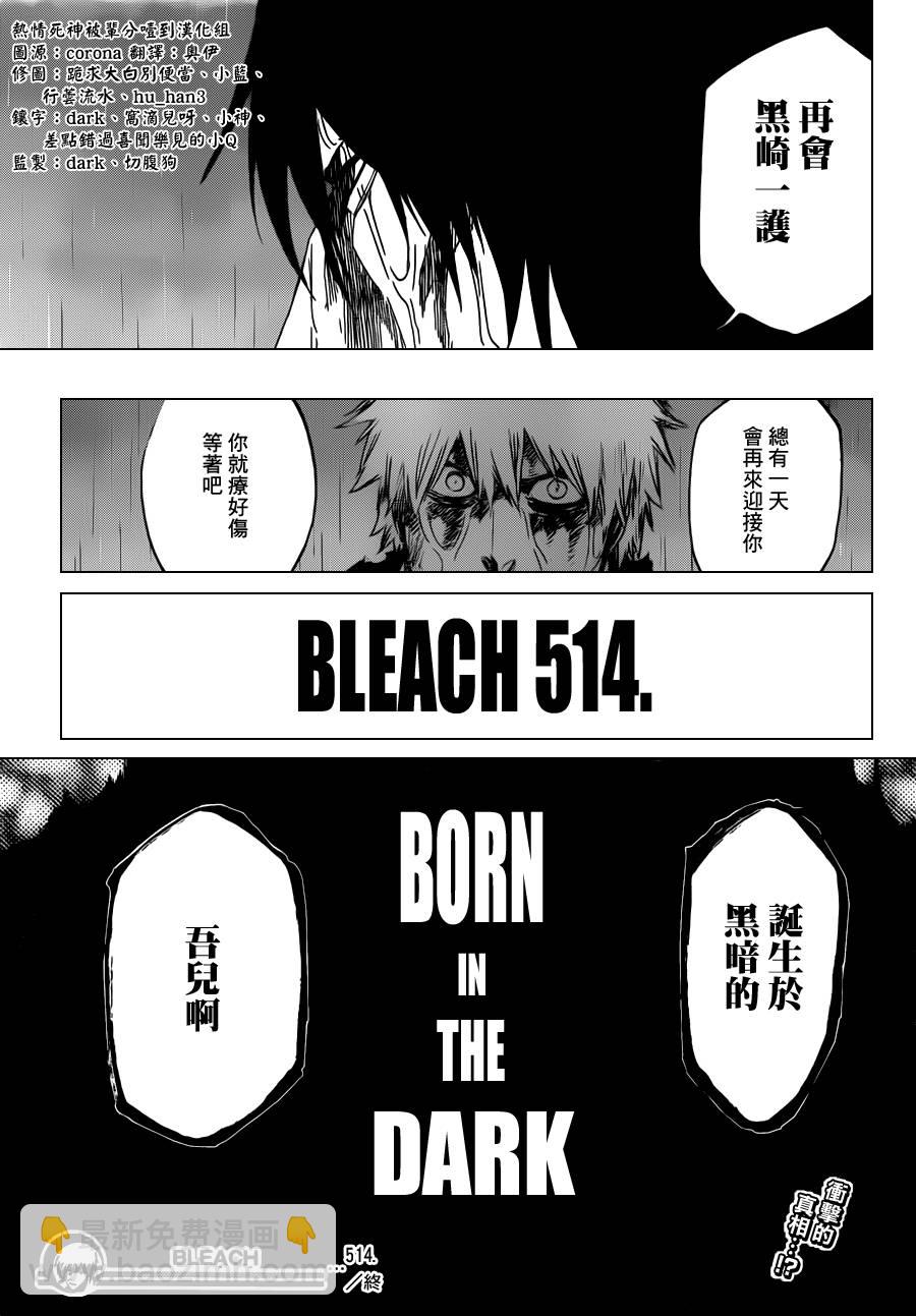 死神 - 第514话 BORN IN THE DARK - 1