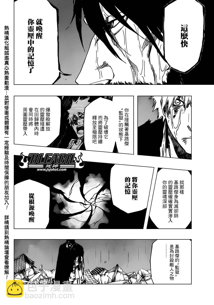 死神 - 第514話 BORN IN THE DARK - 2