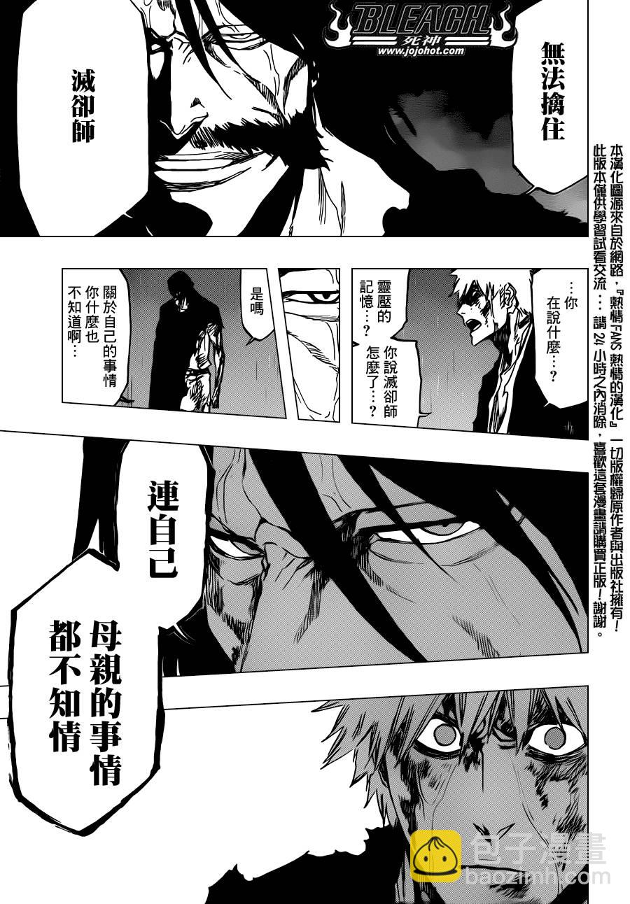 死神 - 第514話 BORN IN THE DARK - 3