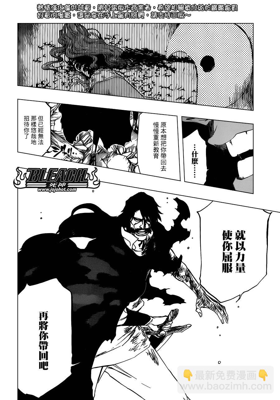 死神 - 第514話 BORN IN THE DARK - 4