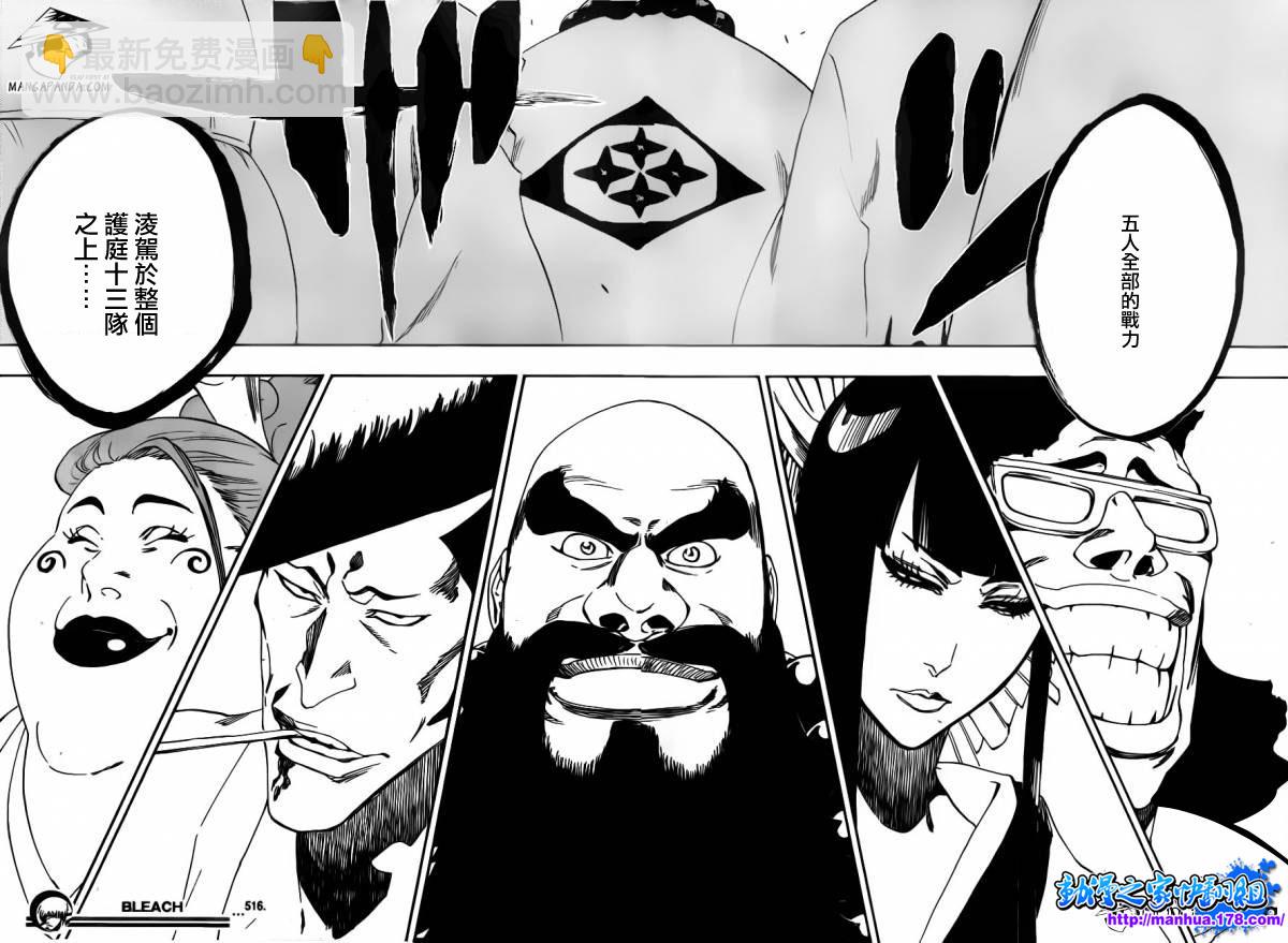 死神 - 第516话 THE SQUAD ZERO - 3