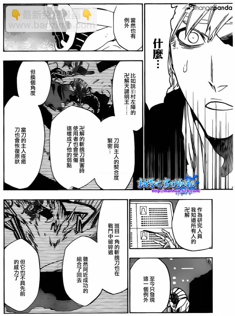 死神 - 第516話 THE SQUAD ZERO - 1