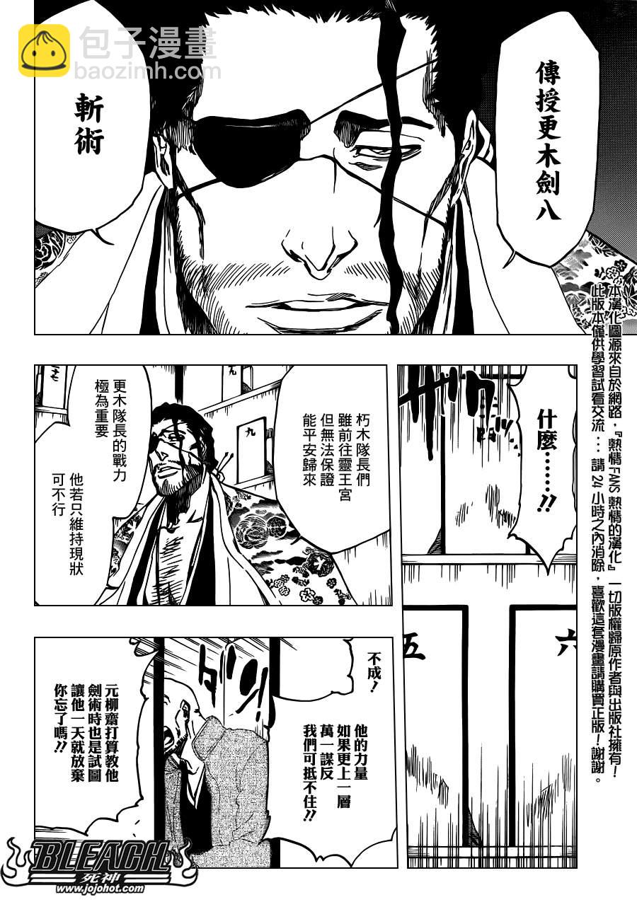 死神 - 第520話 KILLERS NOT DEAD - 2