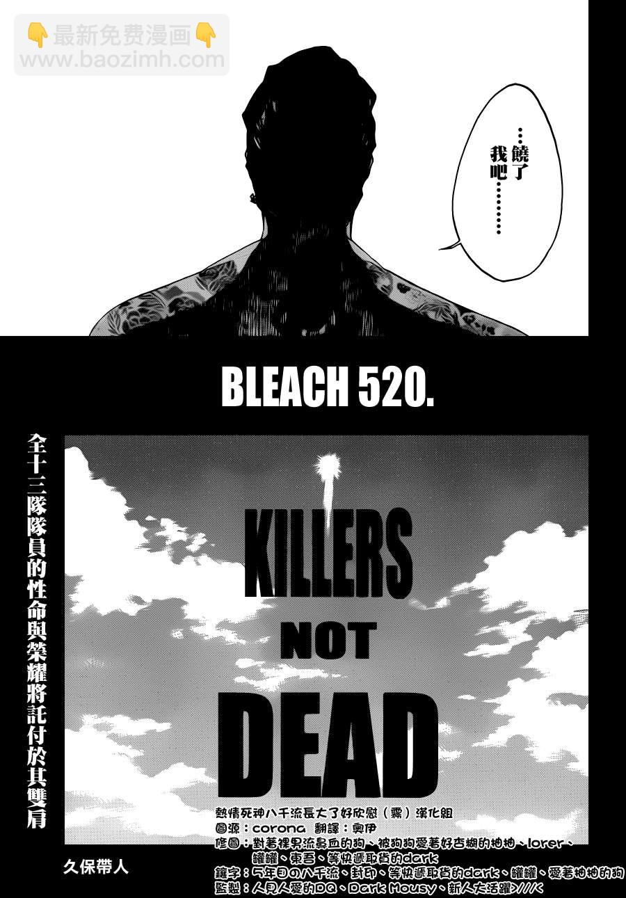 死神 - 第520话 KILLERS NOT DEAD - 3