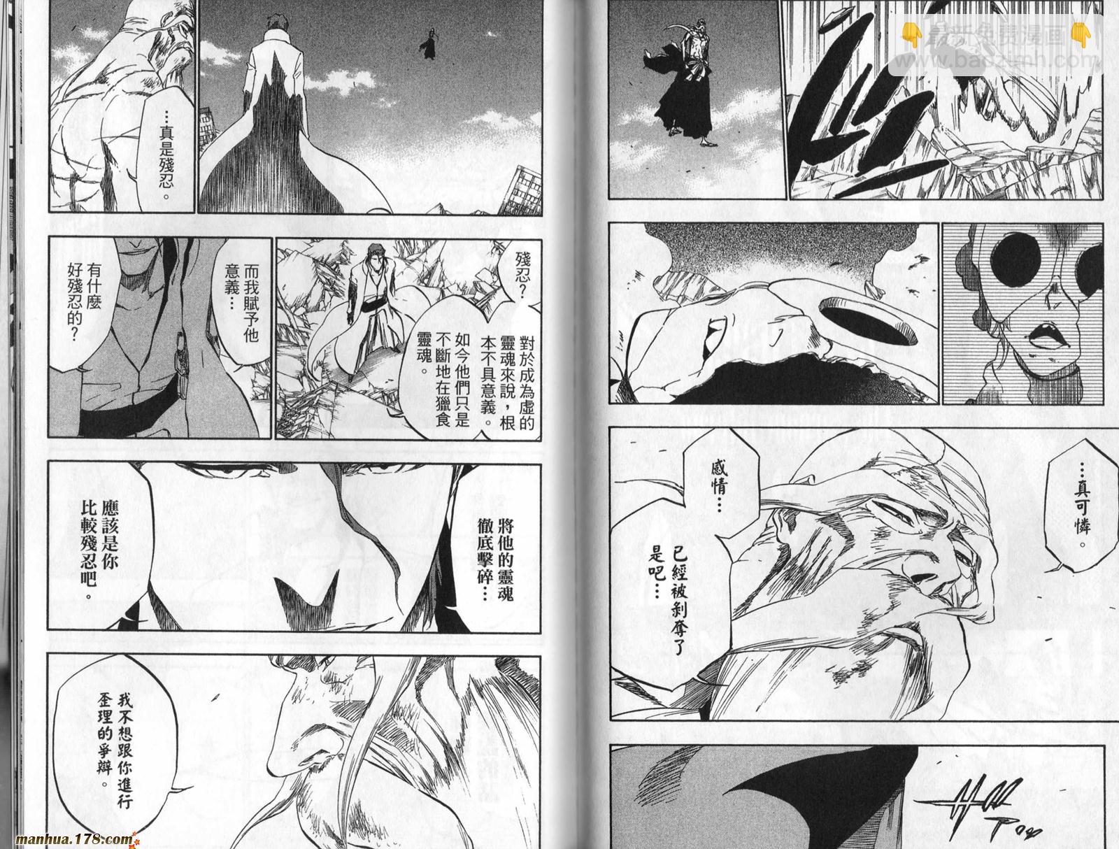 死神 - 第45卷(2/2) - 3