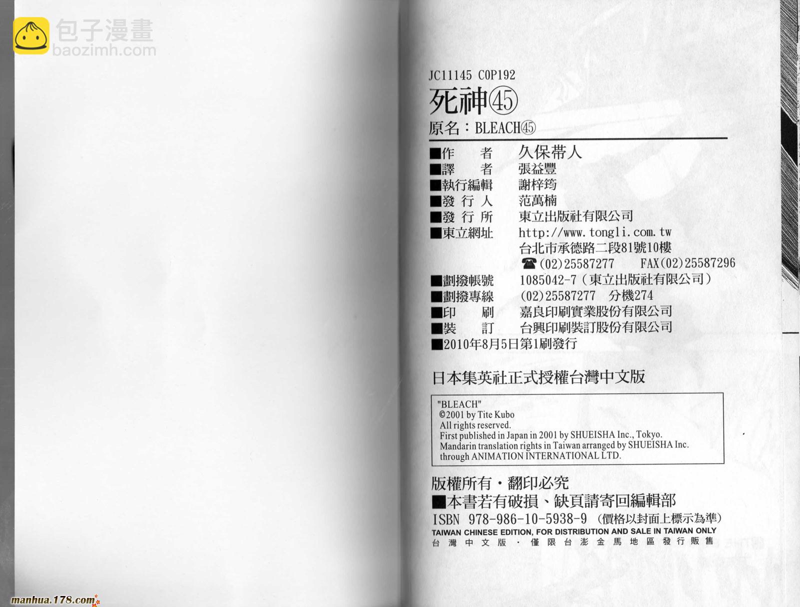 死神 - 第45卷(2/2) - 3