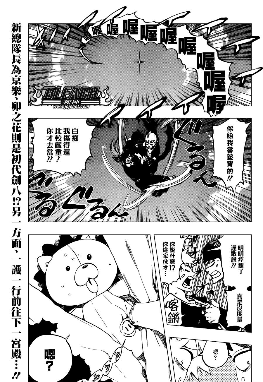 死神 - 第521話 A Piggy Party - 1