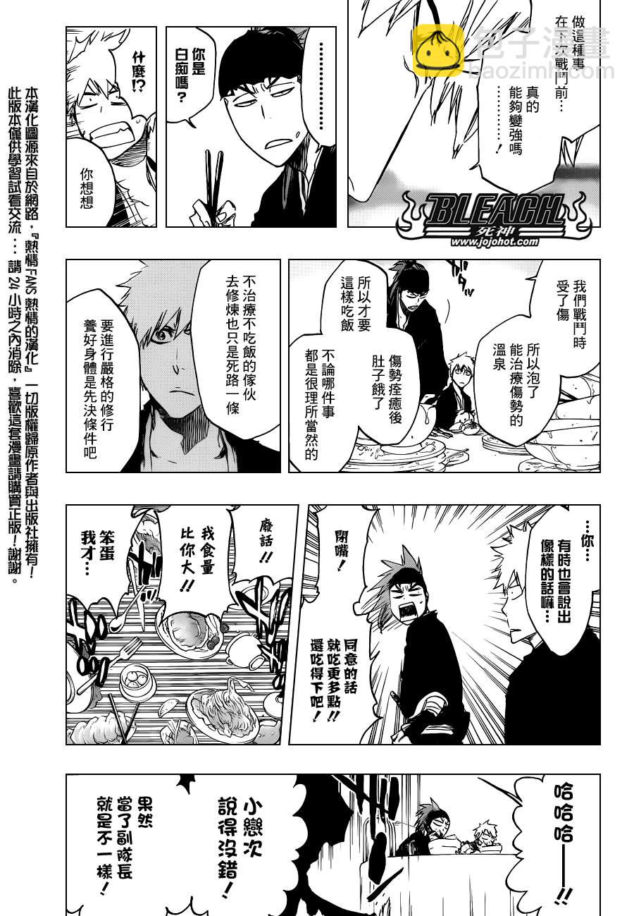 死神 - 第521話 A Piggy Party - 3