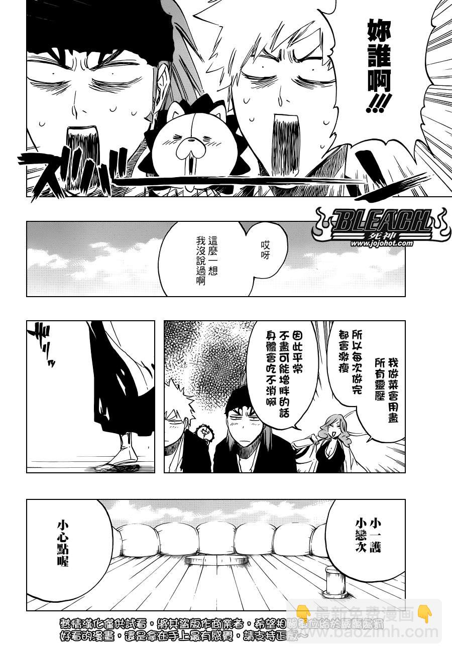 死神 - 第521話 A Piggy Party - 2