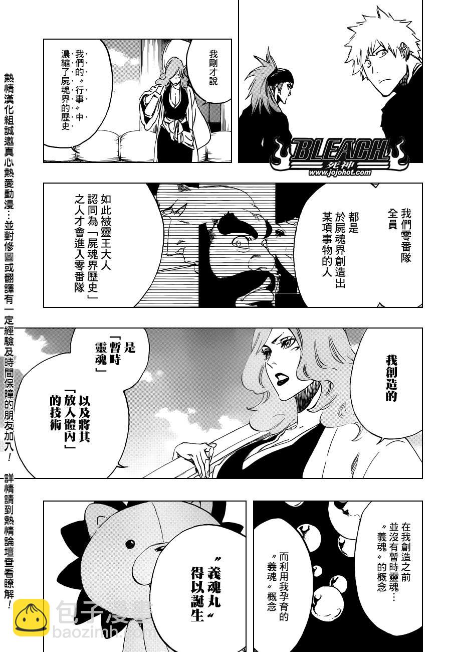 死神 - 第521話 A Piggy Party - 3