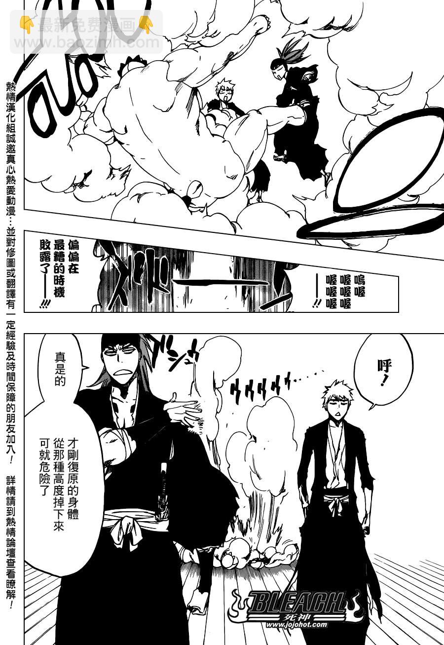 死神 - 第521話 A Piggy Party - 2